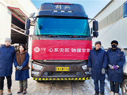 驰援甘肃，，，，，，共渡难关——EVO视讯向甘肃地动灾区捐赠20万元天琴冬被
