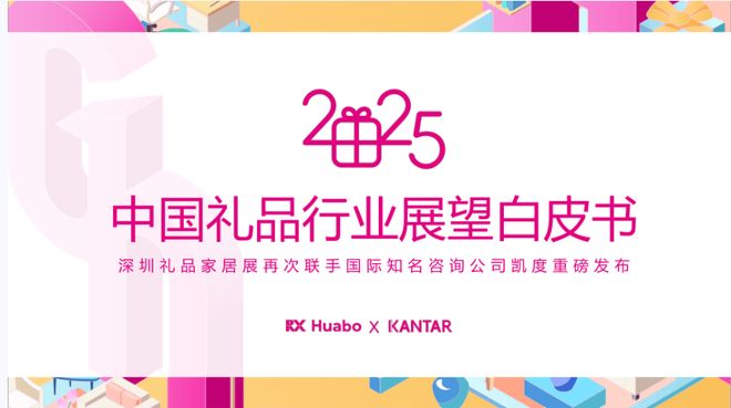 2025 下半年礼物行业趋势洞察：定制、环保与科技融合引领新潮流